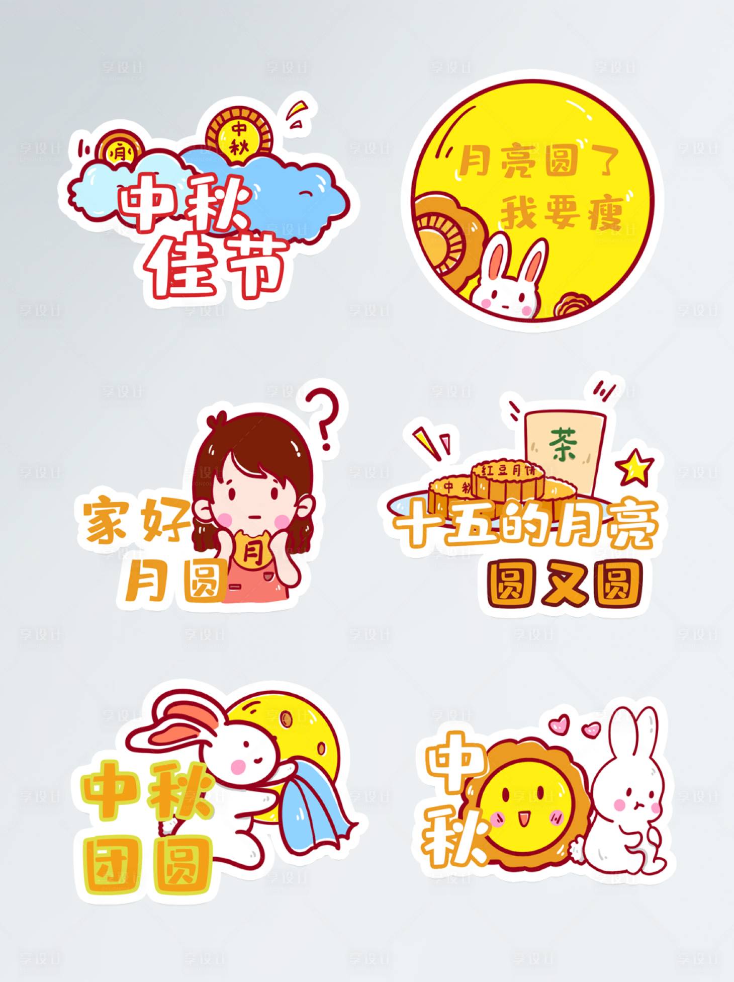 源文件下载【享设计】搜索编号：33990006511591909【中秋节拍照道具拍照手举牌】