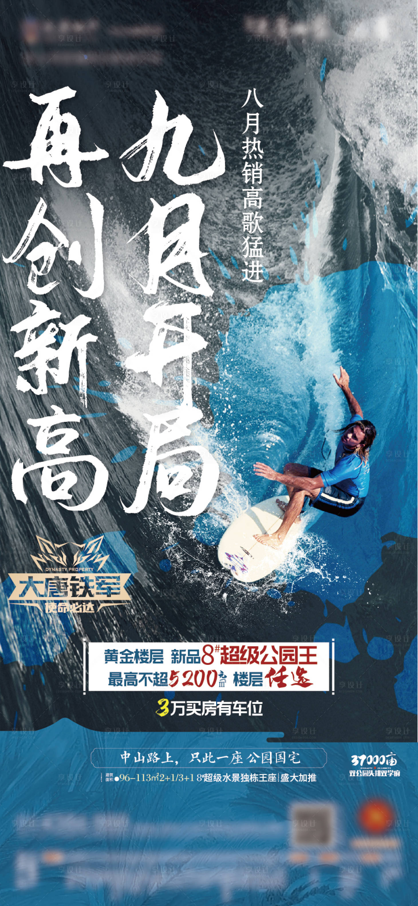源文件下載【享設計】搜索編號：94820006429435768【房地產倒計時沖刺海報】
