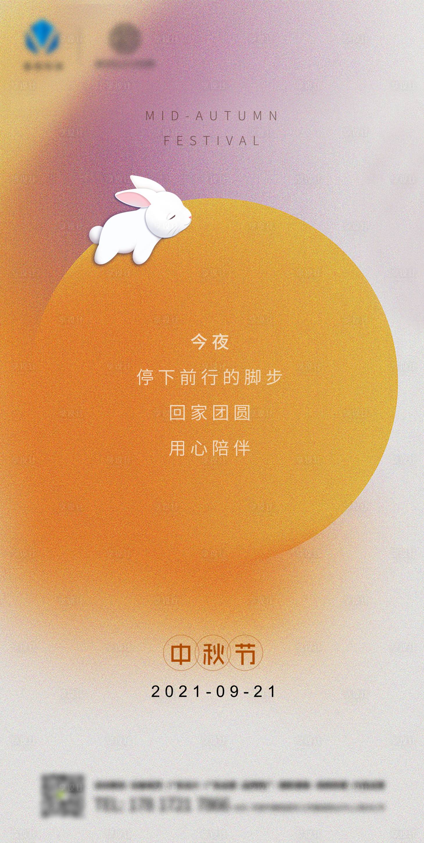源文件下载【享设计】搜索编号：80390006515947975【中秋节日移动端海报】