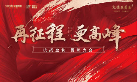 源文件下載【享設計】搜索編號：54160006433893063【誓師大會年會背景板】