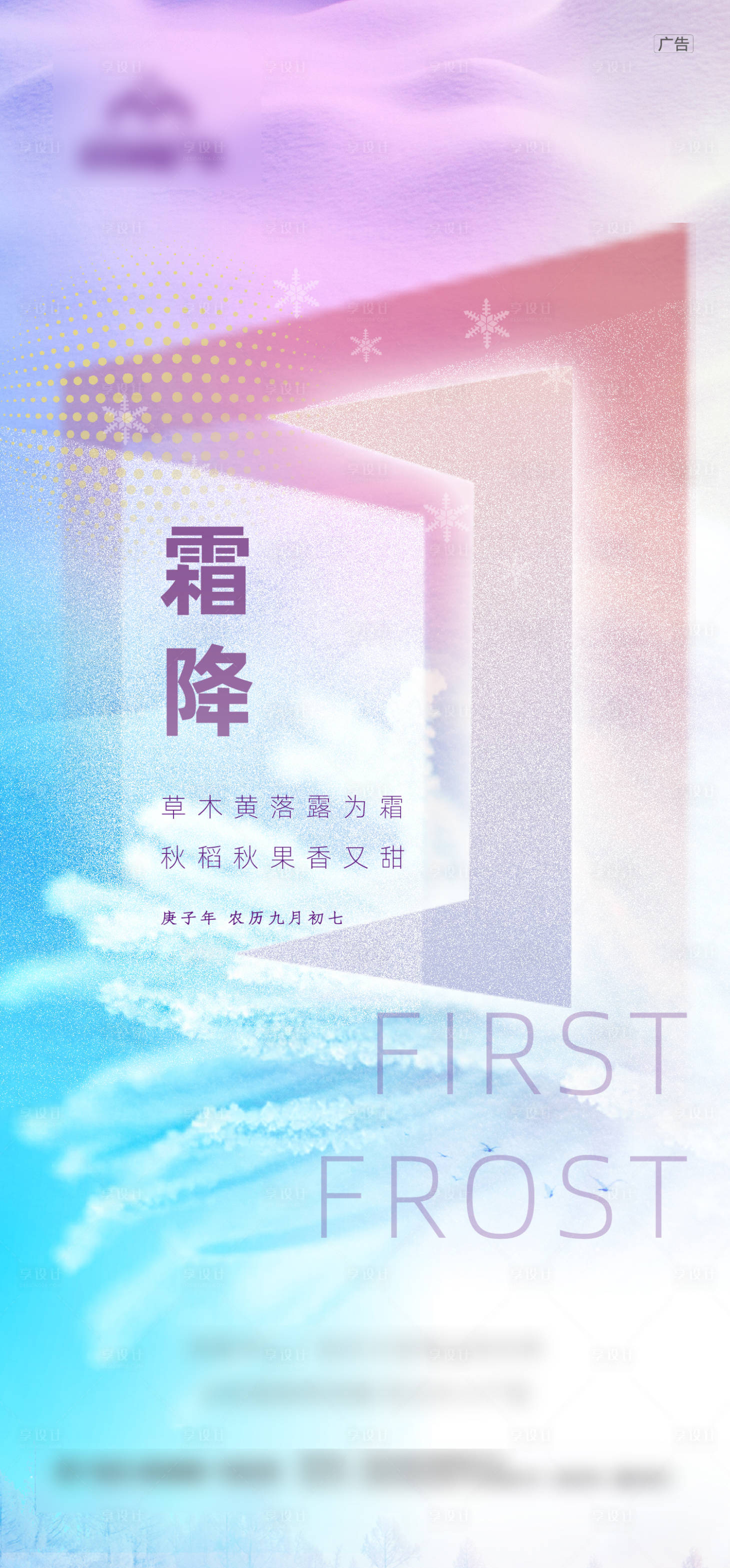 源文件下载【霜降节气海报】编号：28680006670253775
