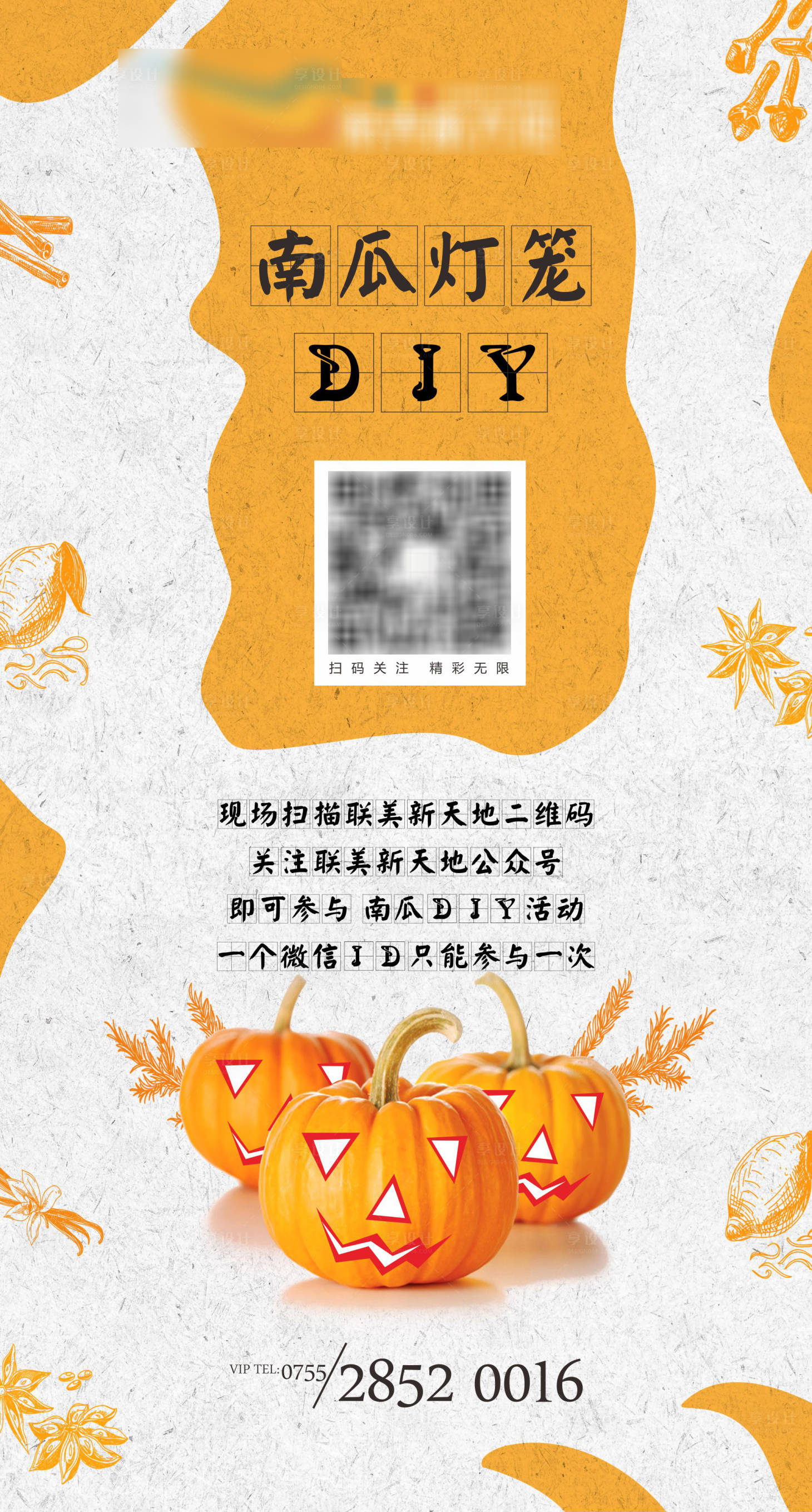 源文件下載【萬圣節(jié)海報】編號：40040006386235081