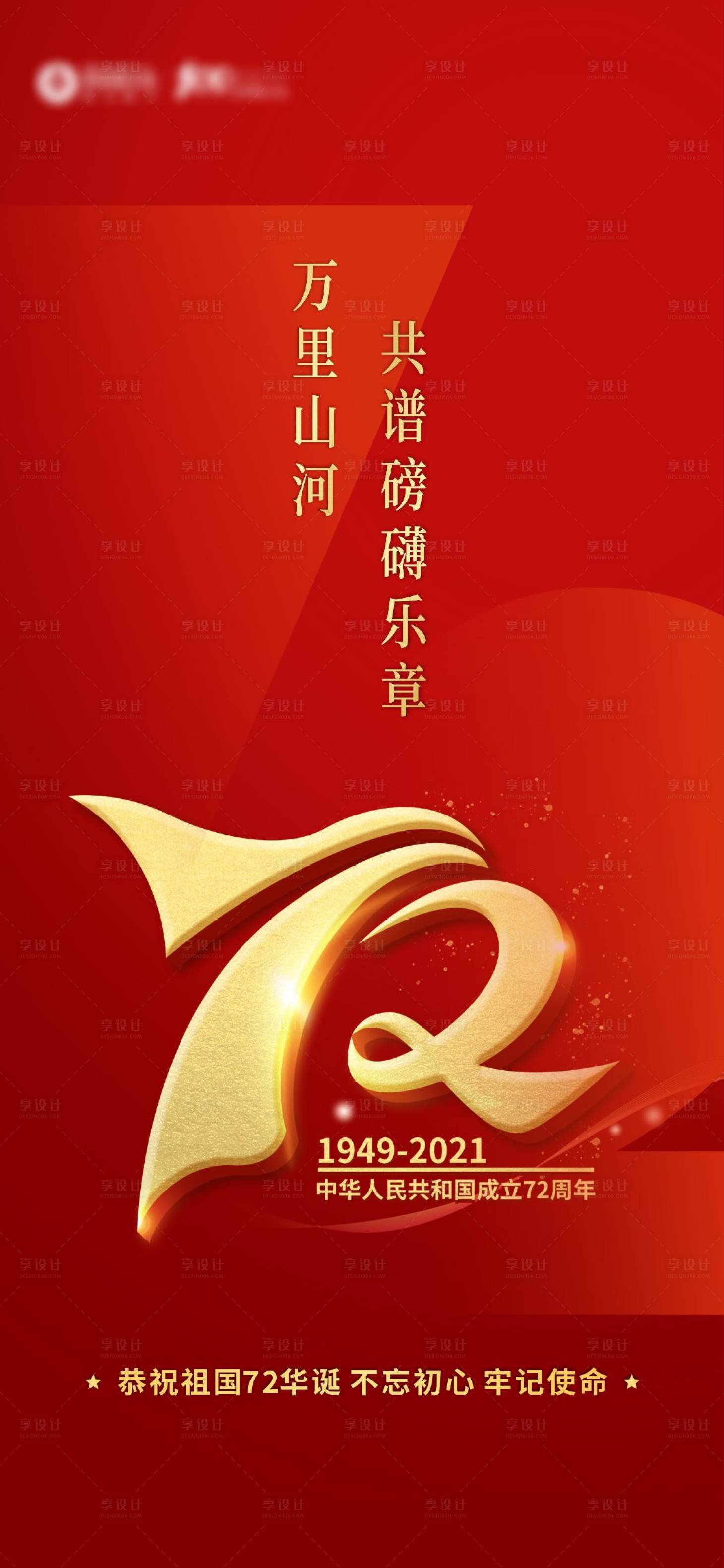 源文件下載【享設計】搜索編號：63400006516638763【10月國慶紅色微信單圖】