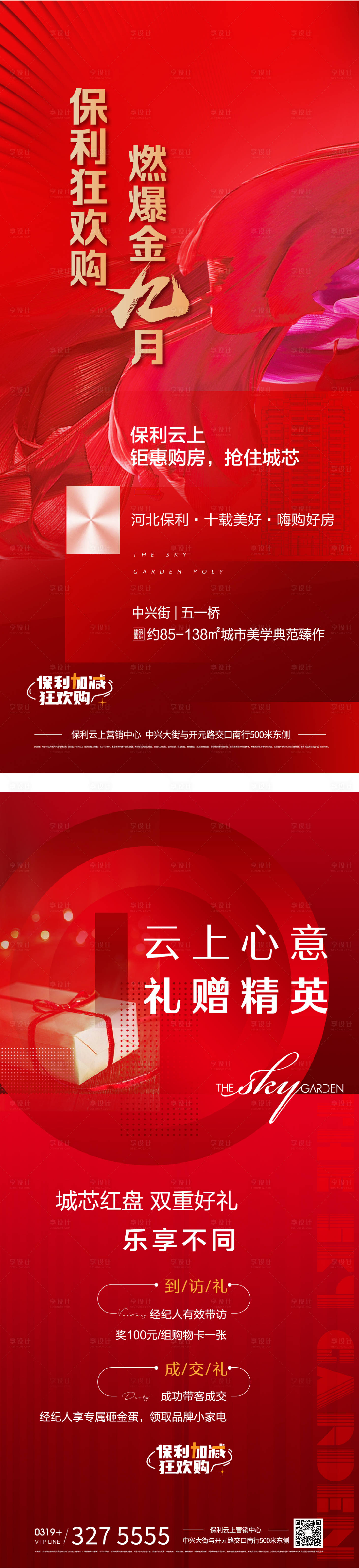 源文件下載【享設(shè)計(jì)】搜索編號(hào)：87250006496914899【金九熱銷(xiāo)系列】