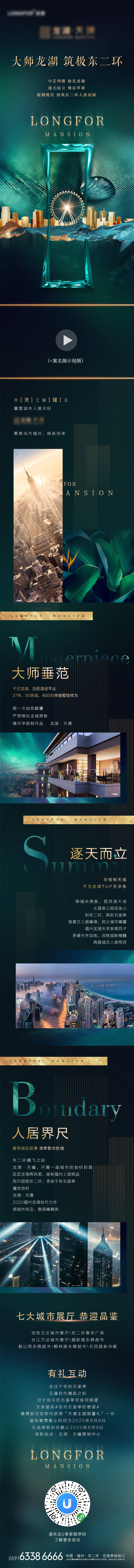 源文件下载【绿金高端房地产官微长图 】编号：35910006303917567