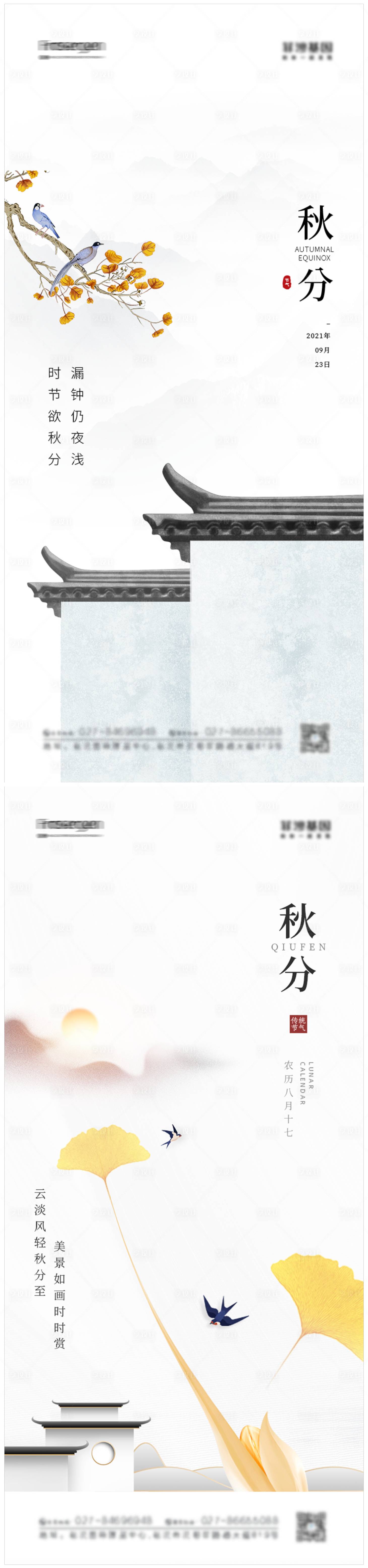 源文件下載【享設計】搜索編號：76700006509824158【簡約秋分節氣海報】
