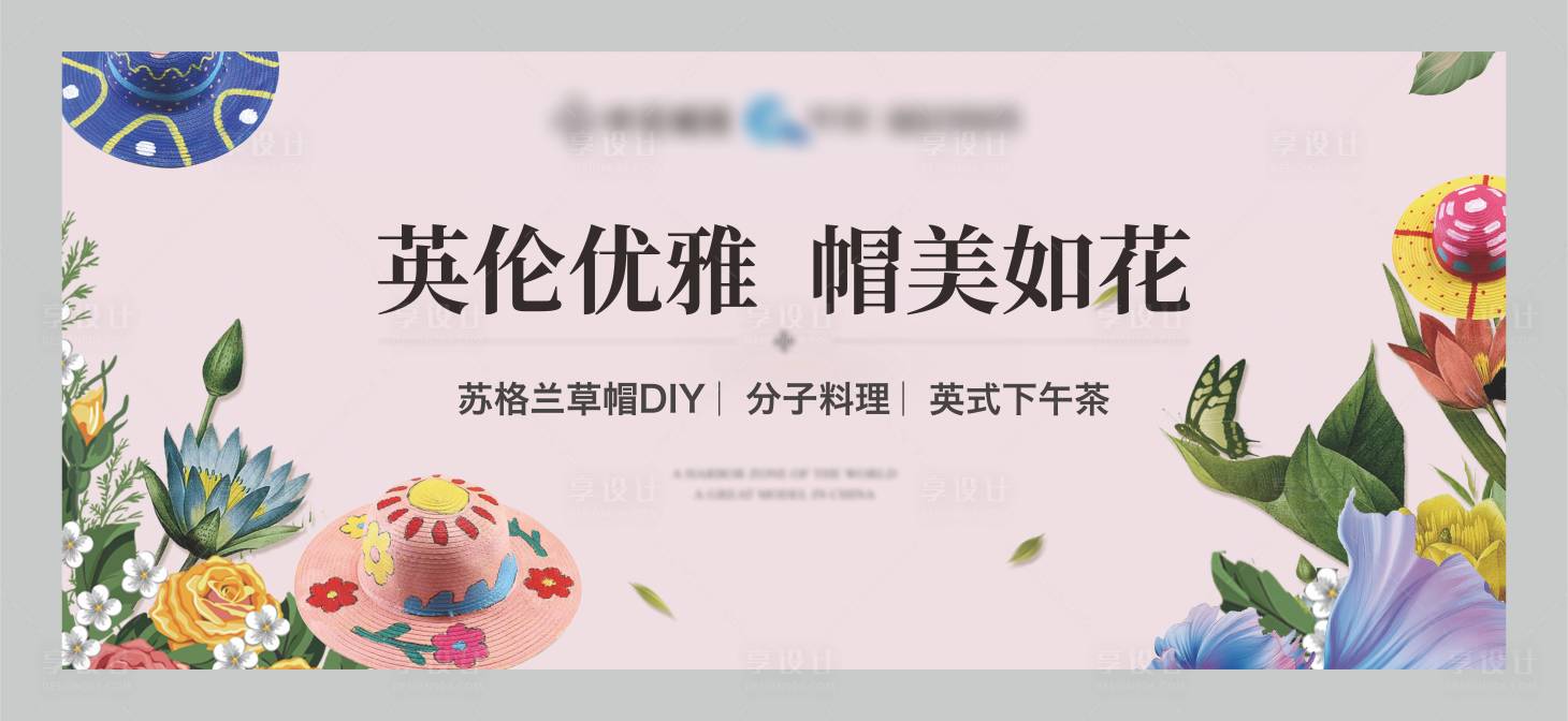 源文件下载【地产草帽DIY活动背景板】编号：94150006346095452