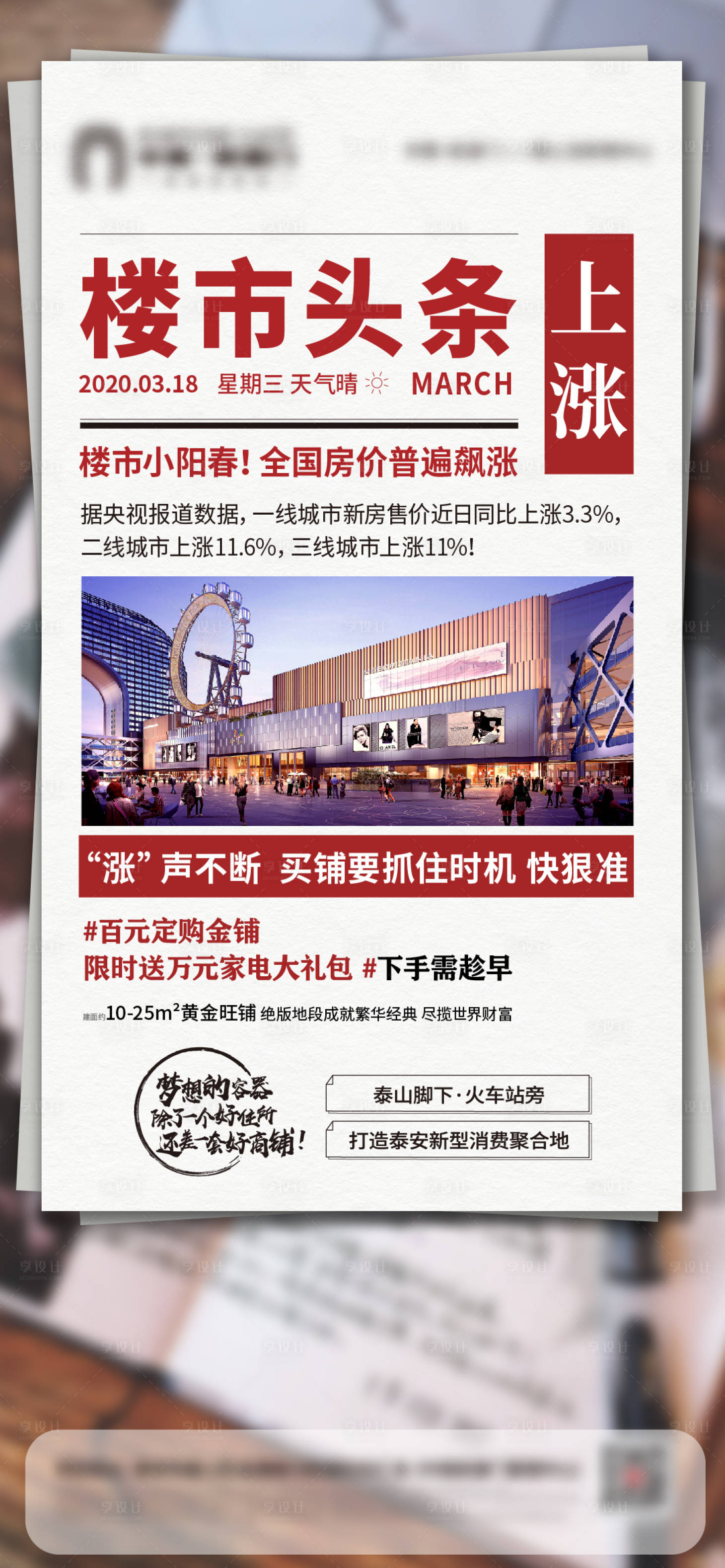 源文件下載【享設計】搜索編號：44540006600754921【頭條價值點海報】