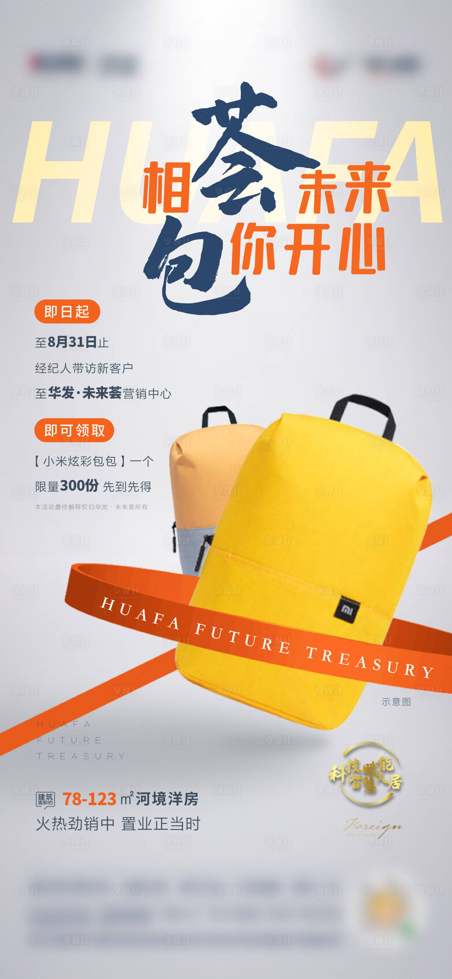 源文件下载【享设计】搜索编号：34290006326489918【地产到访礼】