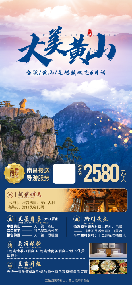 源文件下载【大美黄山】编号：92850006489774513