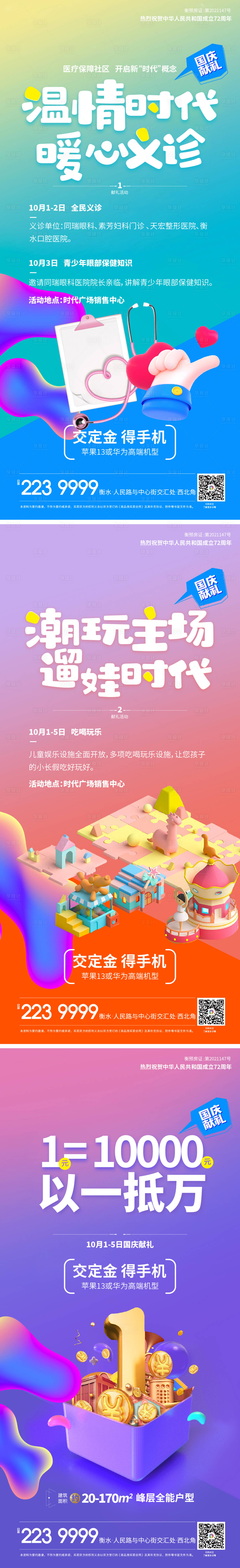 源文件下載【享設計】搜索編號：21880006647102266【國慶暖場系列活動海報】