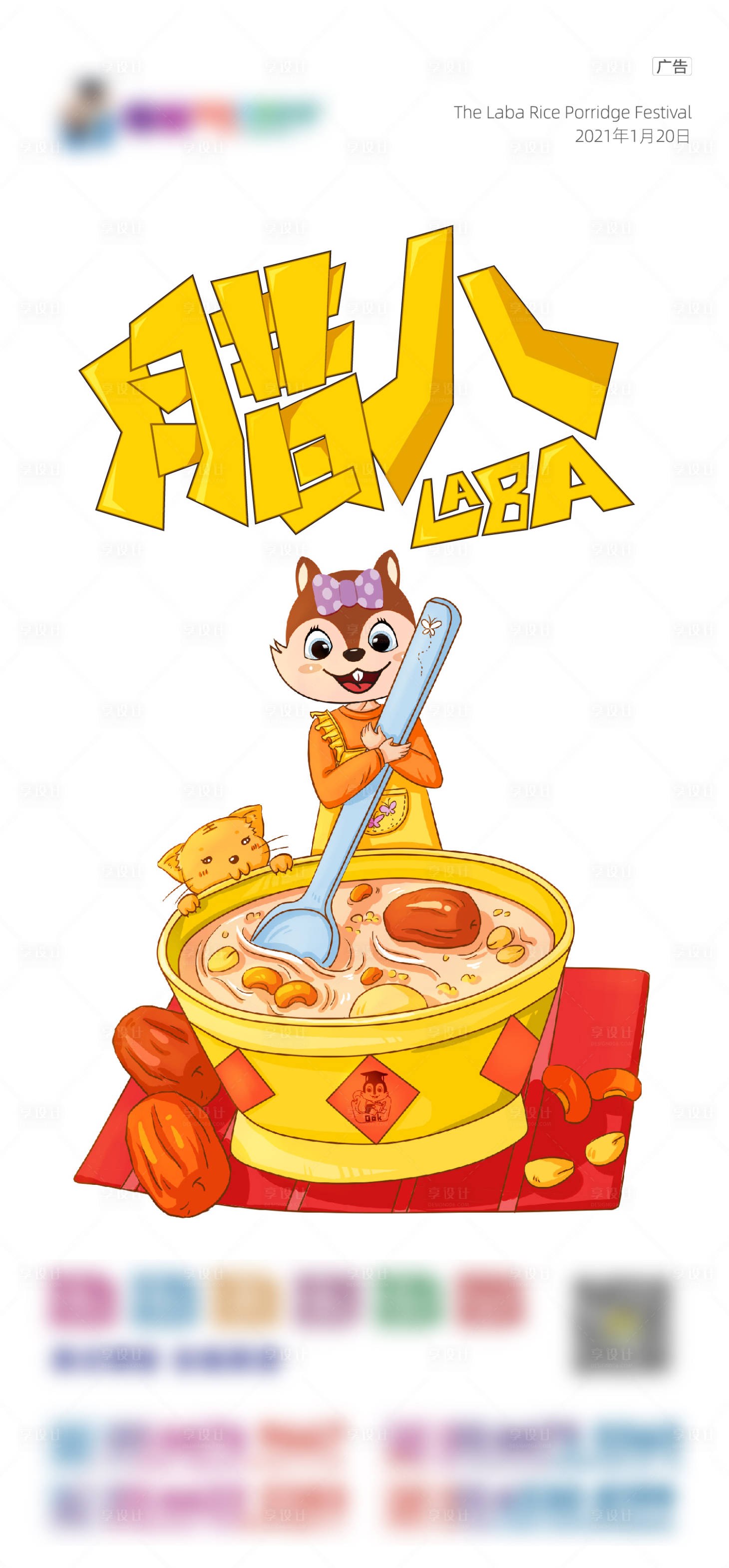 源文件下载【腊八】编号：64530006690977221