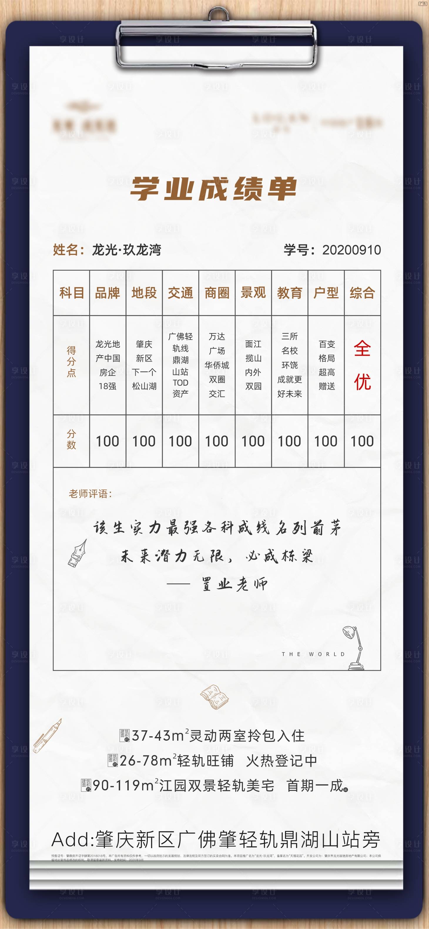 源文件下载【享设计】搜索编号：96760006360857545【教师节成绩单】