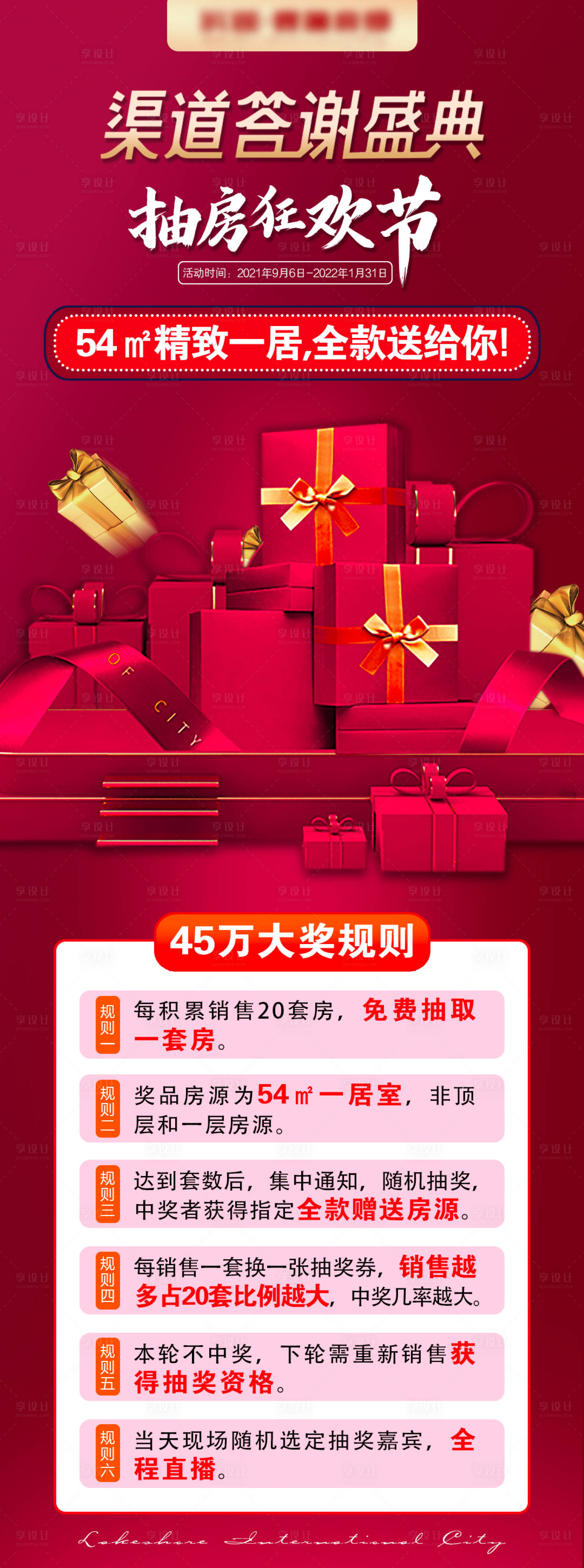源文件下载【抽房狂欢节】编号：63270006340107404