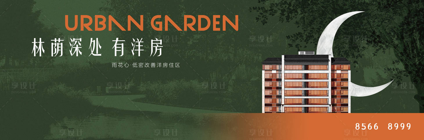 源文件下载【享设计】搜索编号：67150006377008822【生态洋房户外主画面广告展板】