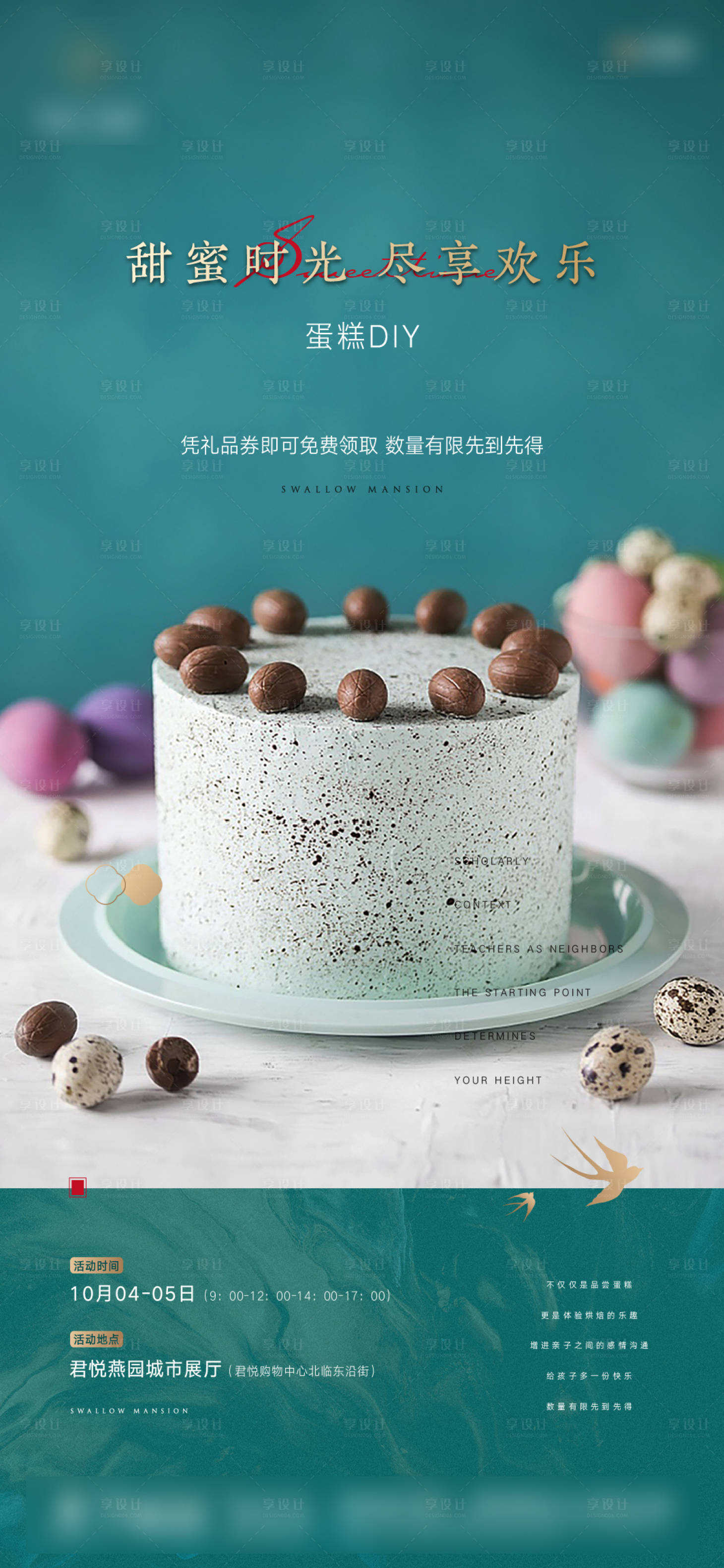 源文件下载【享设计】搜索编号：75370006684162097【地产蛋糕DIY活动海报】