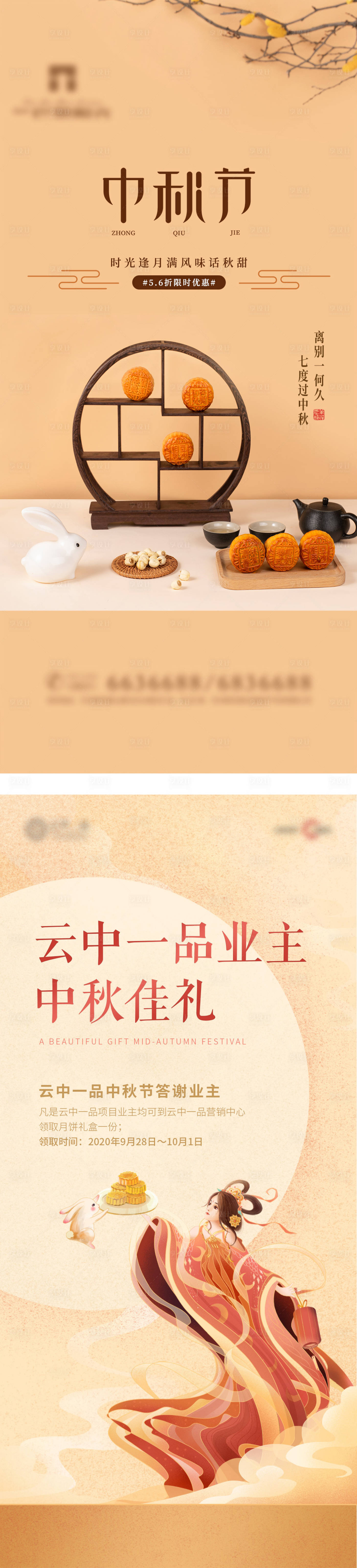 源文件下载【享设计】搜索编号：88650006521153156【中秋节系列海报】