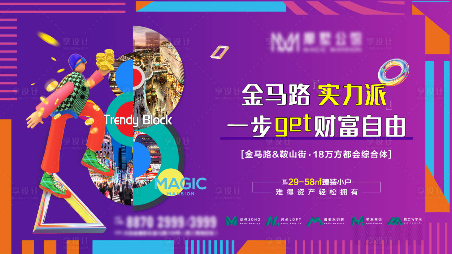 源文件下載【享設計】搜索編號：97280006405878190【商業時尚海報】