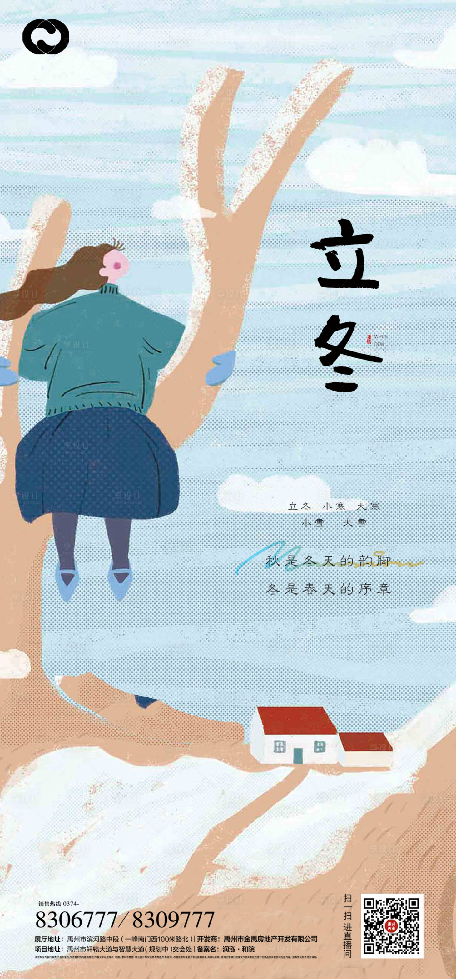 源文件下载【享设计】搜索编号：51660006541755982【立冬海报】