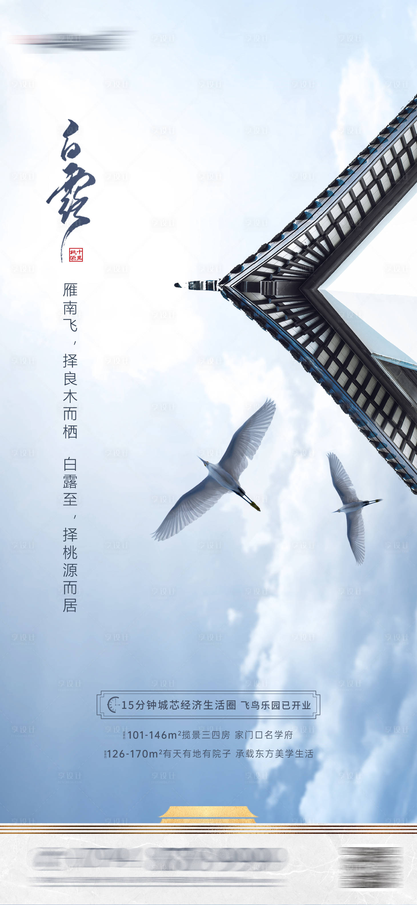 源文件下載【享設(shè)計】搜索編號：77380006567191683【白露單圖】