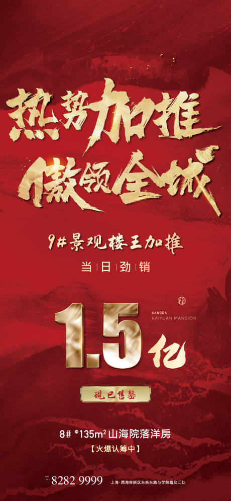 源文件下载【地产红色热销加推海报】编号：11140006425074421