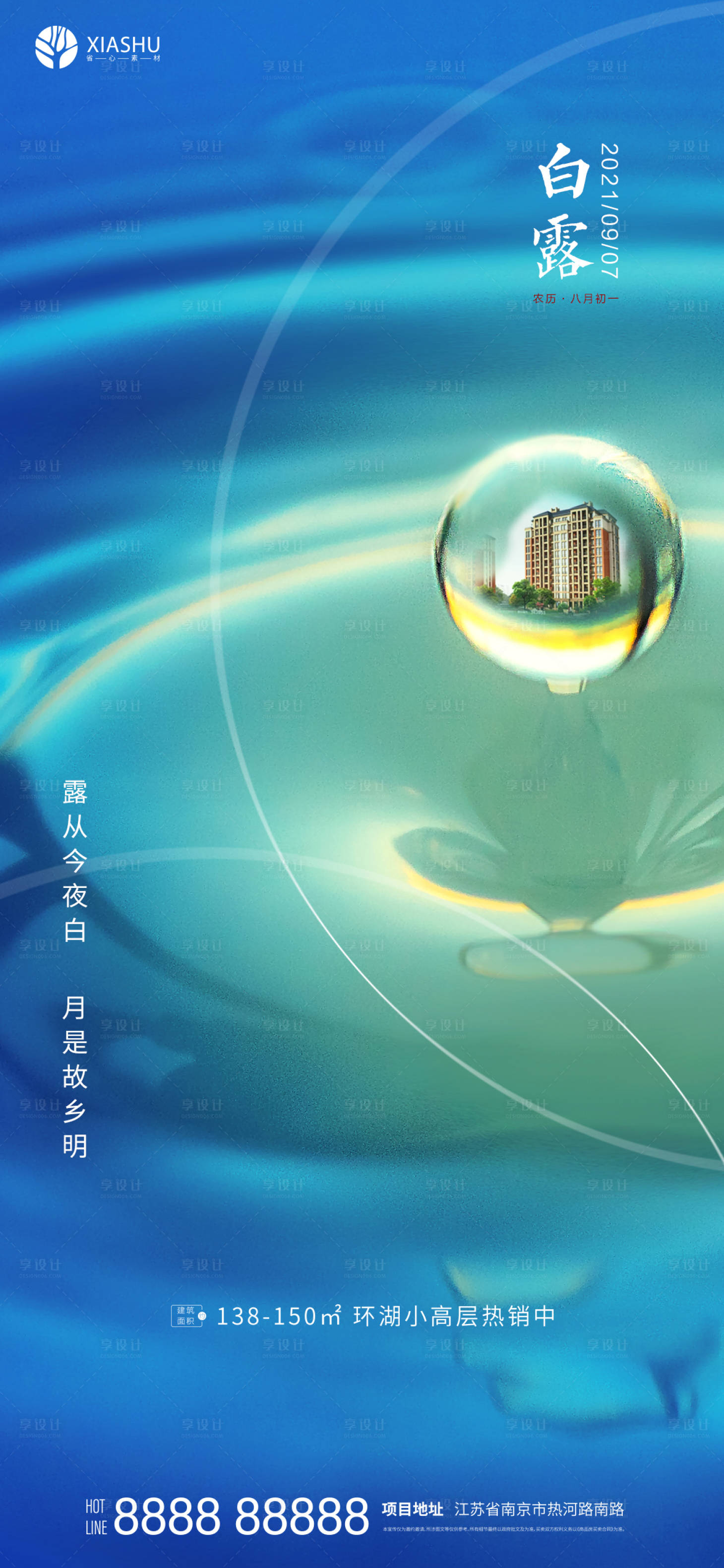 源文件下载【白露节气海报】编号：23900006290949912
