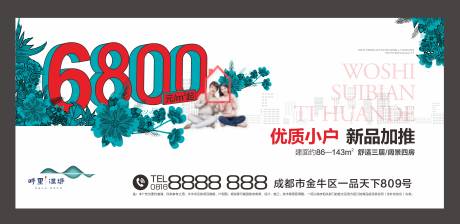 源文件下載【地產形象展板】編號：66860006571805991