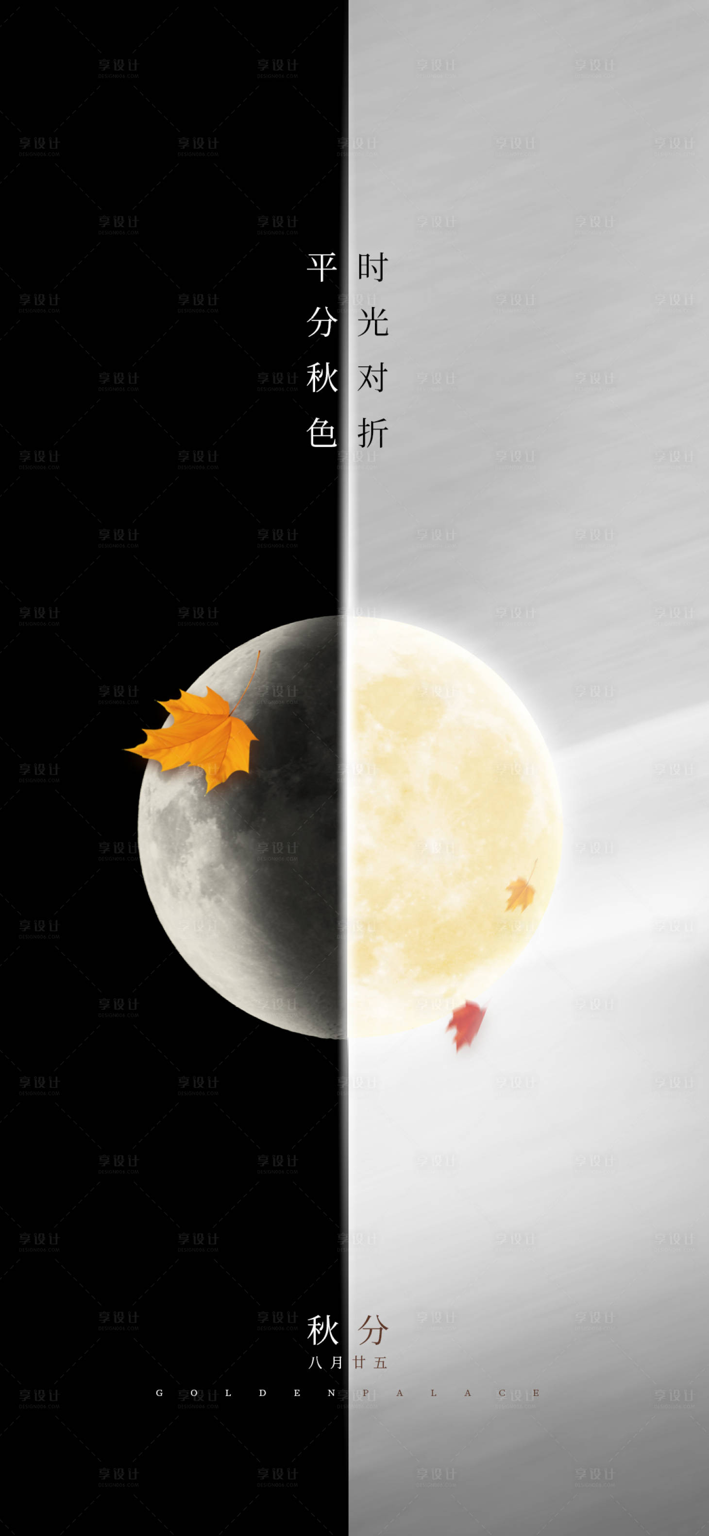 源文件下载【秋分】编号：80540006483497576