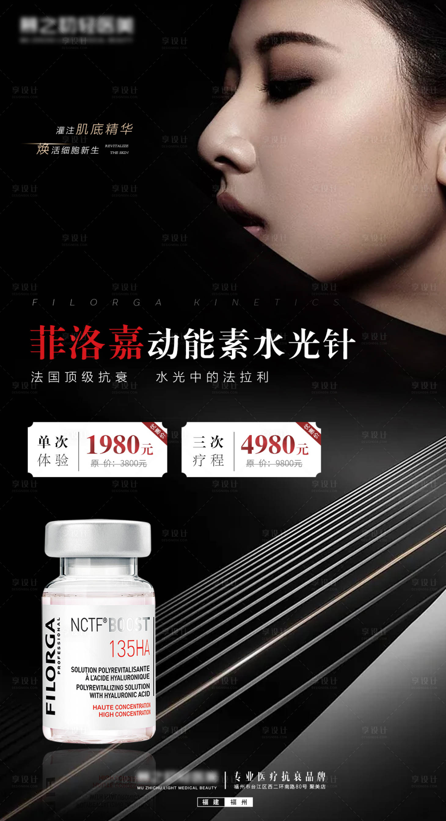 源文件下载【享设计】搜索编号：80130006592294421【医美菲洛嘉活动海报】