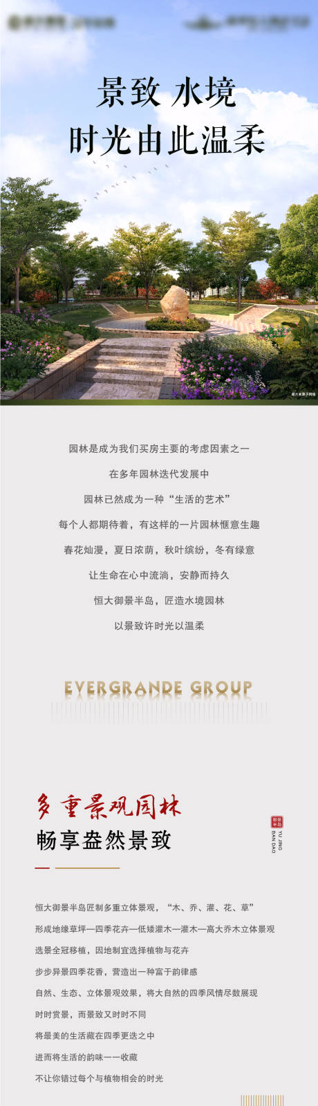 源文件下载【园林长图】编号：56710006316726751