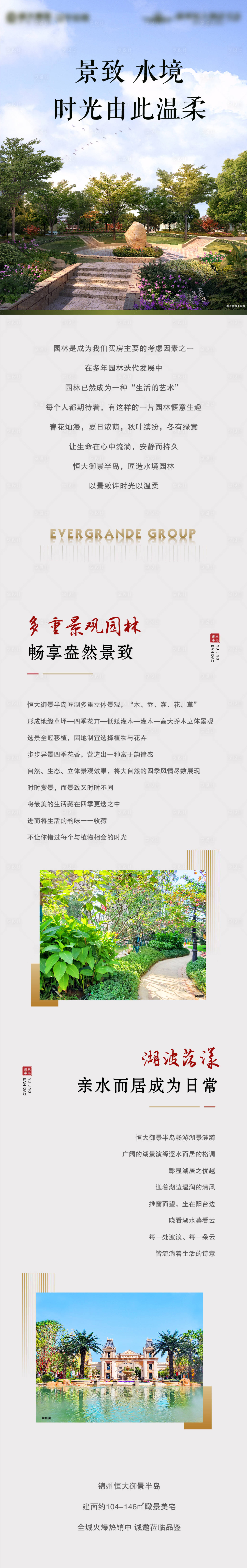 源文件下載【享設計】搜索編號：56710006316726751【園林長圖】