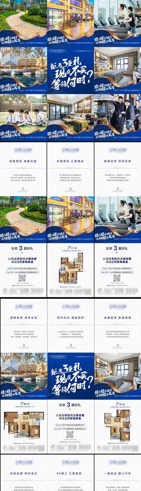 源文件下载【房地产 九宫格 价值 卖点】编号：80050004535702889