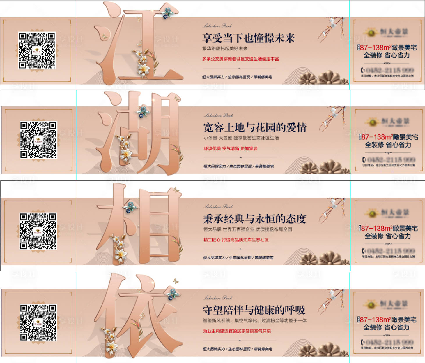 源文件下載【房地產(chǎn)朋友圈海報(bào)系列4篇橫版】編號(hào)：12840006325417163