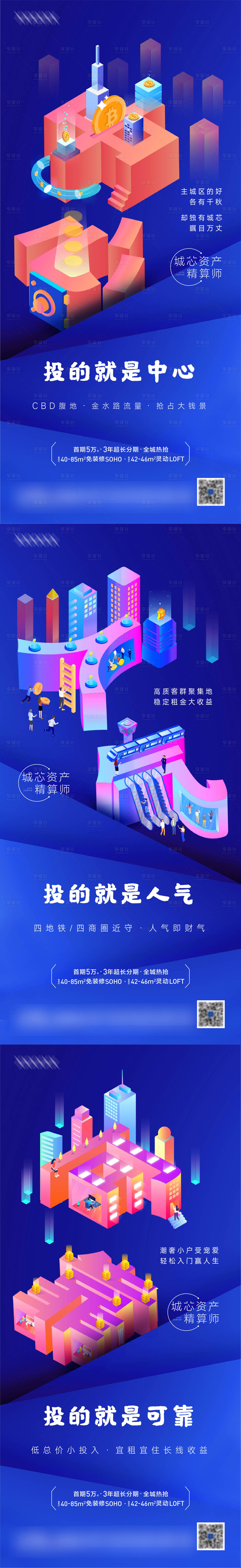 源文件下載【地產商業投資價值點系列海報】編號：16530006475116554