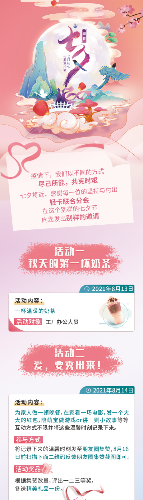 七夕奶茶会员活动海报长图-源文件【享设计】