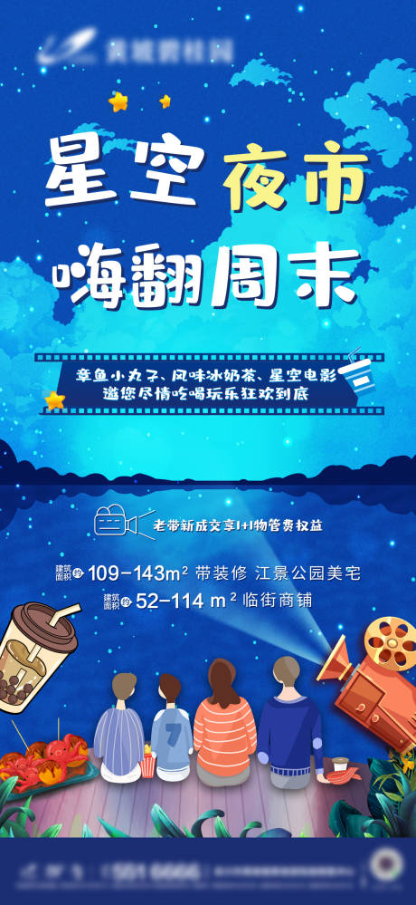 源文件下载【星空电影节夜市】编号：20210922160526933