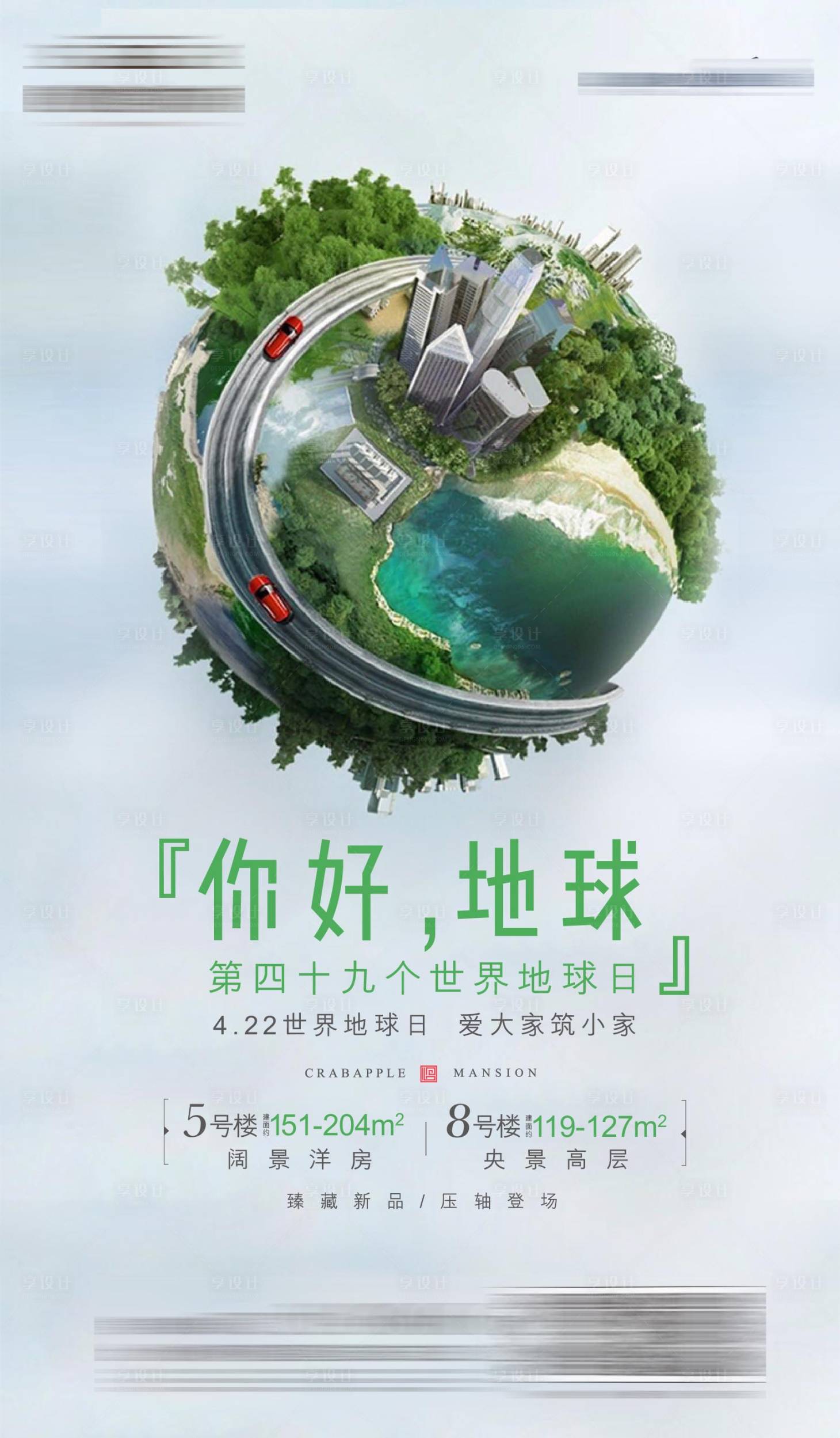 源文件下载【房地产地球日微信海报】编号：45710006416468785