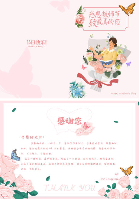 源文件下载【享设计】搜索编号：23620006646065827【教师节贺卡】