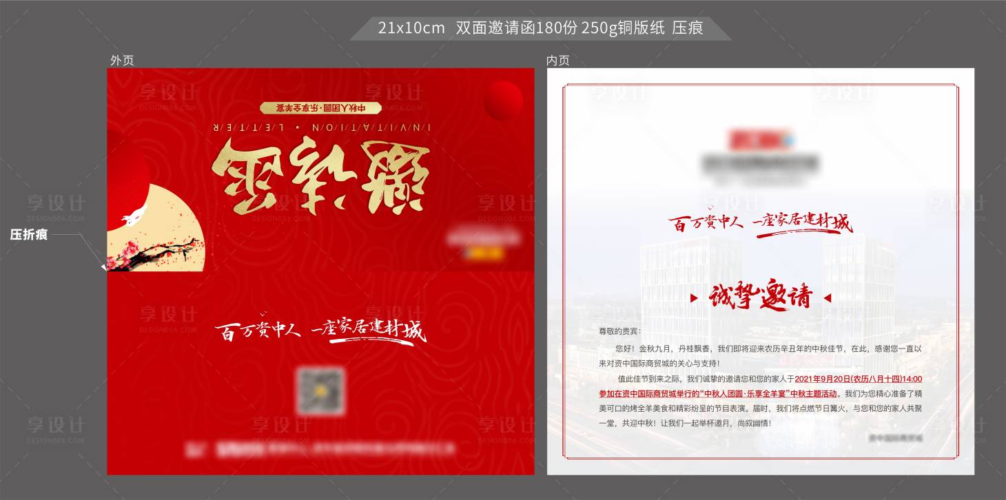源文件下载【享设计】搜索编号：76890006443236062【地产中秋节活动邀请函】