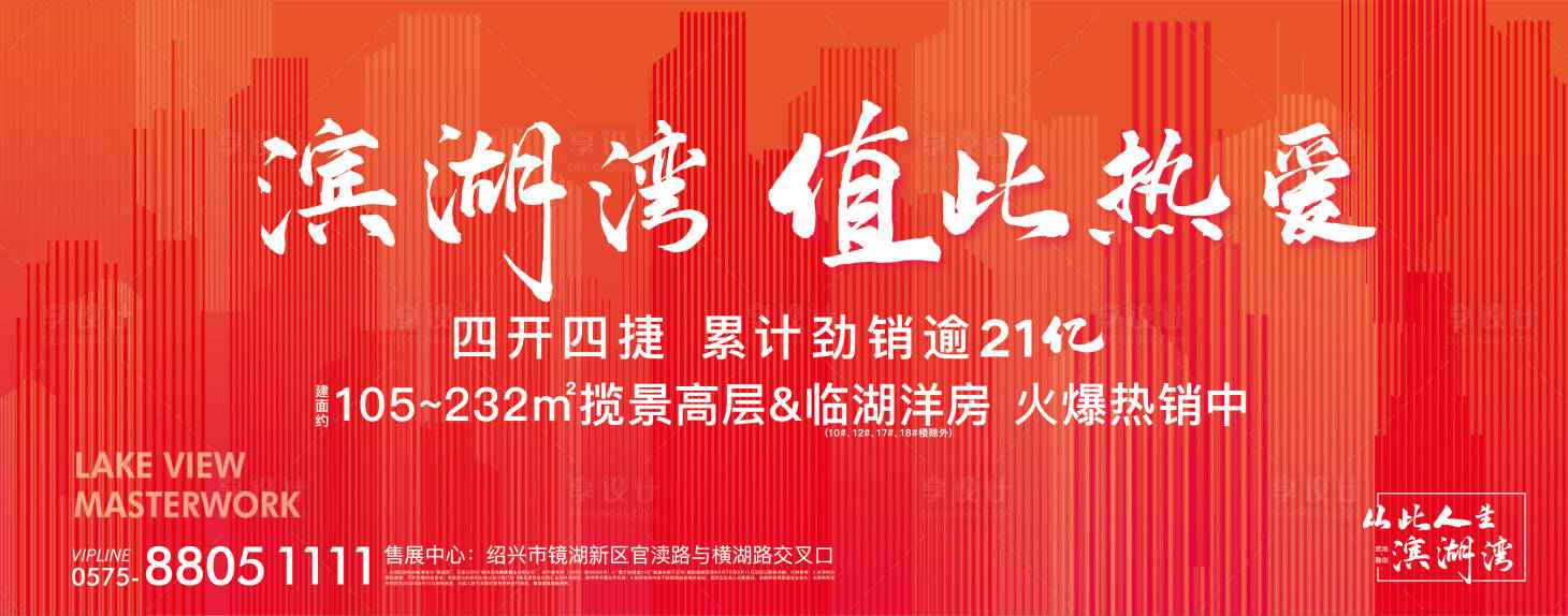 源文件下載【享設(shè)計(jì)】搜索編號(hào)：16360006514875559【地產(chǎn)高端熱銷(xiāo)加推主畫(huà)面】