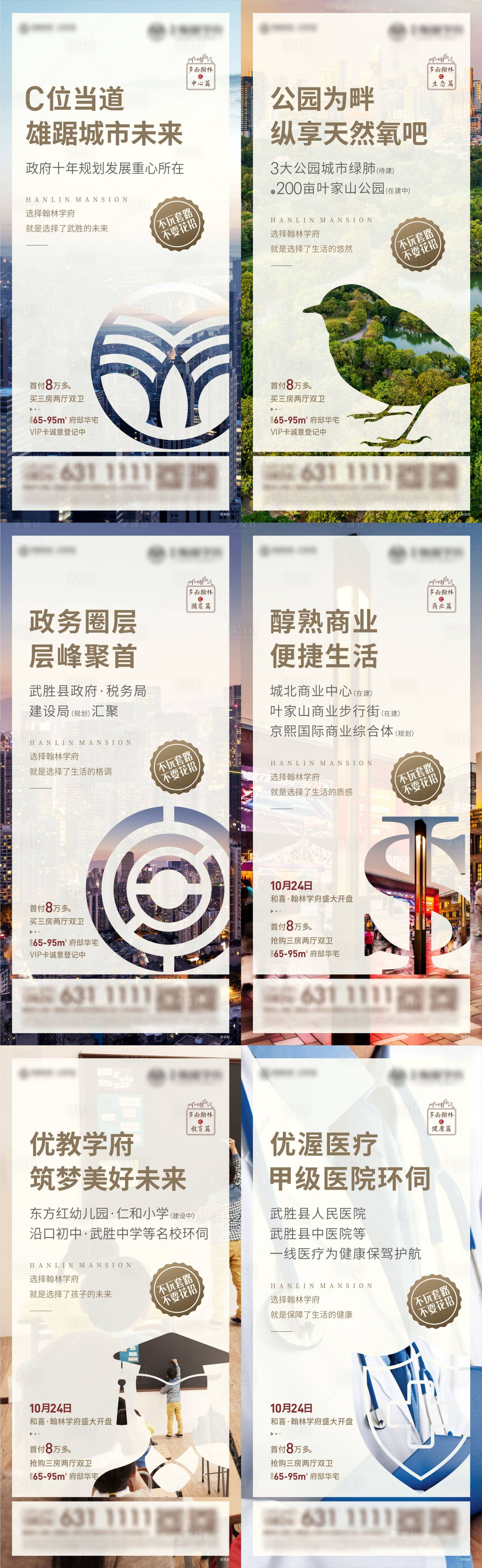 源文件下载【地产配套价值点系列海报】编号：36390006371616777