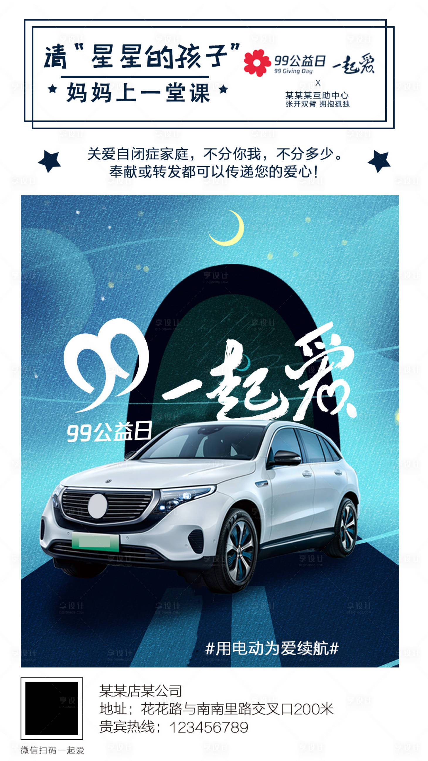 源文件下载【99公益日汽车海报】编号：93330006358043839
