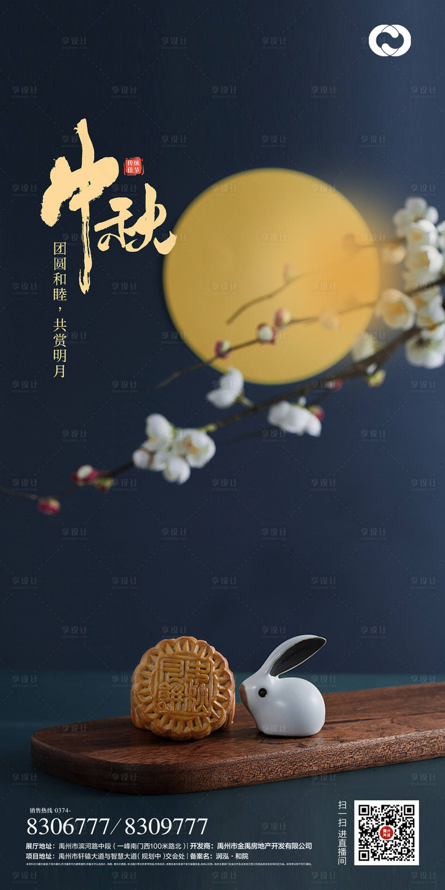 源文件下载【享设计】搜索编号：89300006312684602【中秋节国潮月兔月亮海报】
