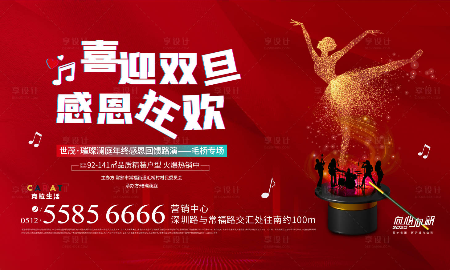 源文件下载【房地产魔术路演双旦活动展板】编号：50010006553523110