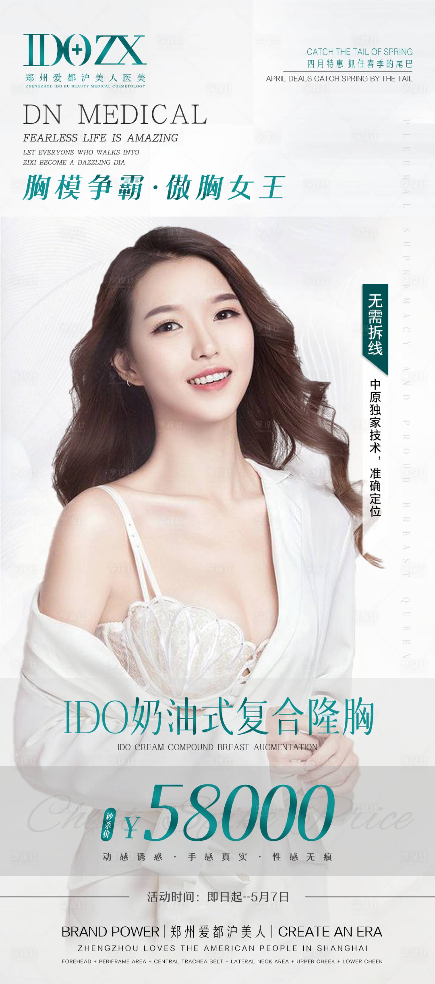 源文件下載【享設(shè)計(jì)】搜索編號(hào)：35390006293712087【醫(yī)美隆胸項(xiàng)目海報(bào)】