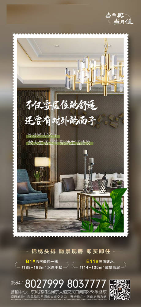 源文件下载【地产宽厅海报 】编号：82170006657517401