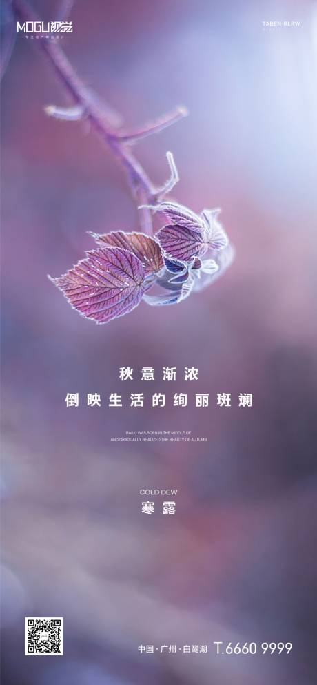 源文件下载【享设计】搜索编号：77780006612224279【地产寒露节气海报】