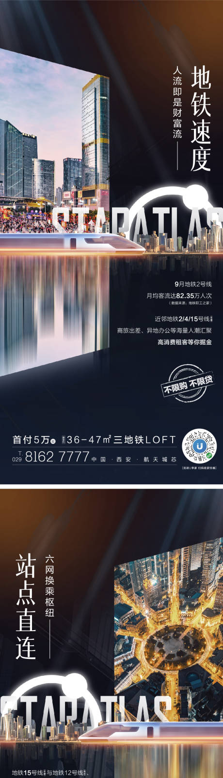 源文件下载【地产地铁区位价值点系列海报】编号：63110006308826085