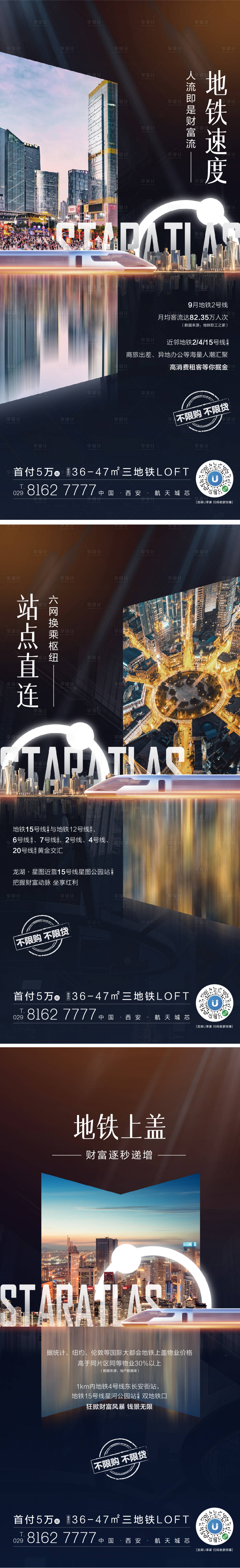 源文件下載【享設(shè)計(jì)】搜索編號(hào)：63110006308826085【地產(chǎn)地鐵區(qū)位價(jià)值點(diǎn)系列海報(bào)】