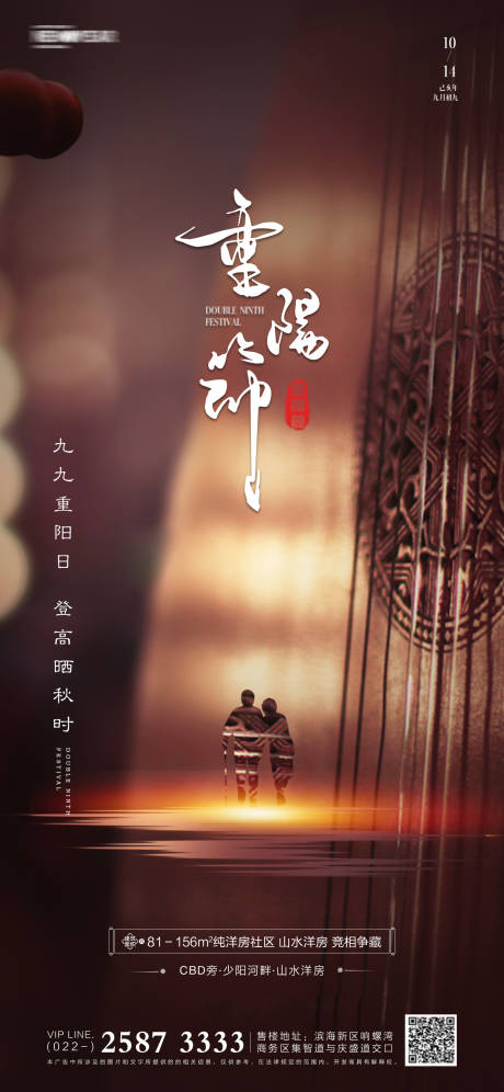 源文件下载【房地产重阳节海报】编号：12600006672057714